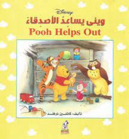Pooh helps out