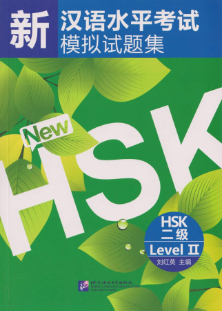 Simulated tests of the new HSK (HSK level II)