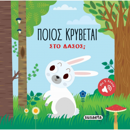 Poios krývetai. Sto dásos