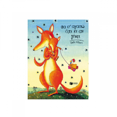 Tha s' agapó ó, ti ki an gínei