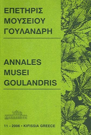 Annales musei Goulandris