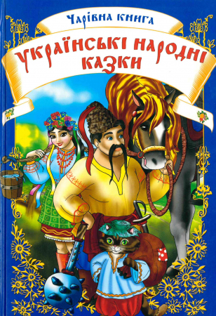 Ukrainski narodni kazky