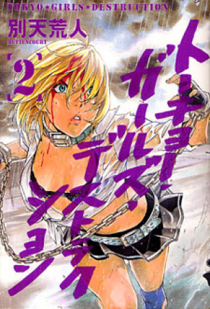 Tokyo Girls Destruction. Vol. 2